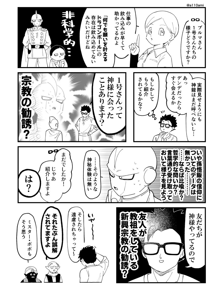 ドラゴンボールまんが 普通に会話しているつもりが宗教勧誘みたいになってしまう孫悟飯 (※ドラゴンボール超スーパーヒーロー後の話)