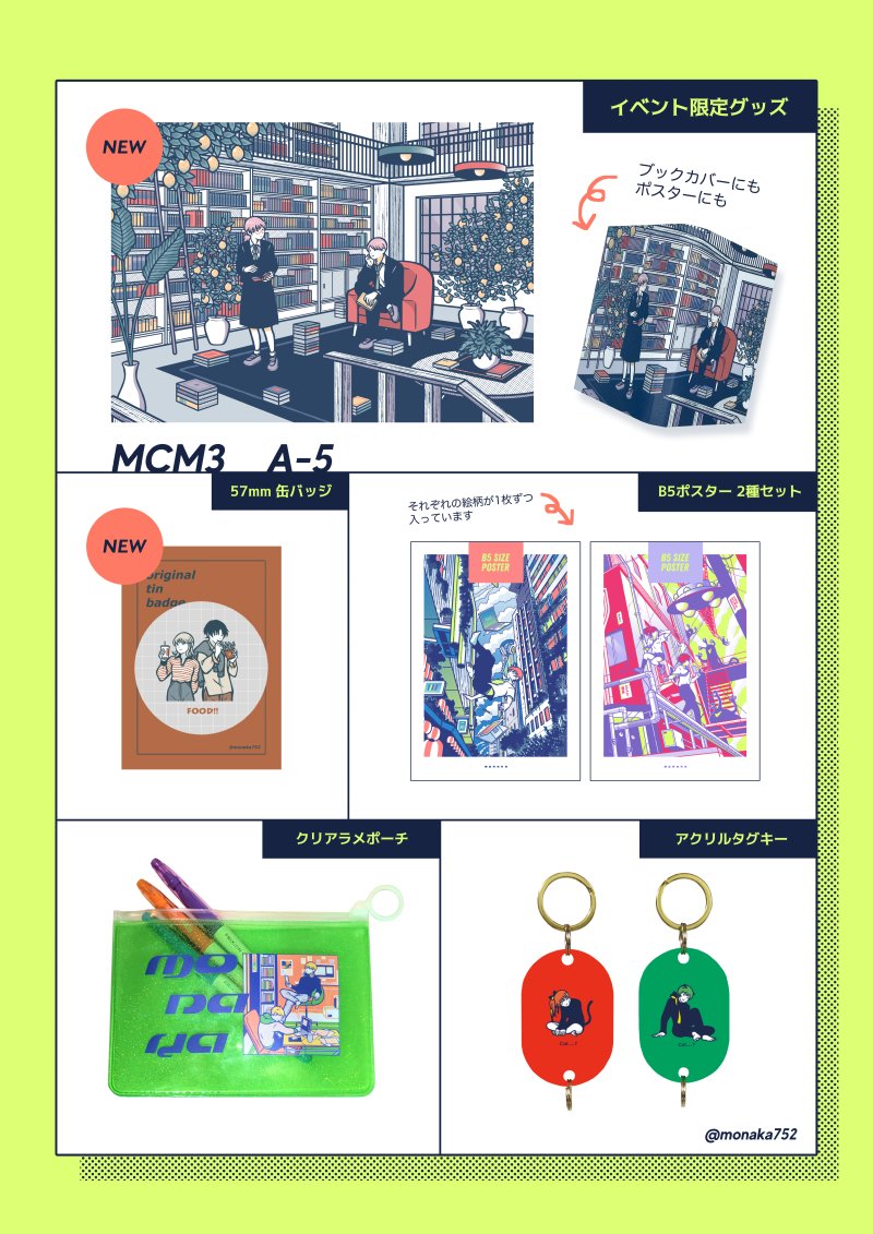 【 イベント告知 】  新宿にて開催される #MCM3 に出展致します 去年出した一部のグッズも持っていきます  🔻場所∣新宿マルイANNEX 2階 🔻ブース番号∣A-5 🔻期間∣A期間:5/26(金)~5/31(水)  公式HP∣acgateway.com/ex_mcm3/ ぜひぜひ新宿マルイへ遊びに来て下さい ꔛ ❢  #mnk_info