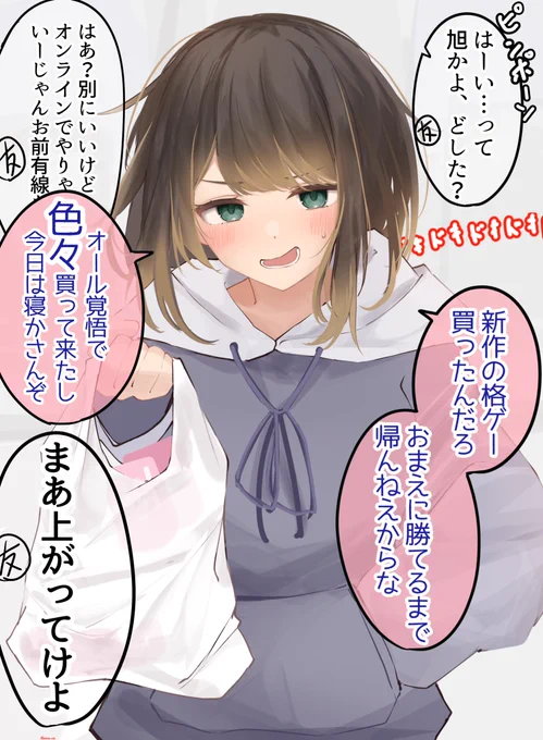 女の子になった親友と遊んだ