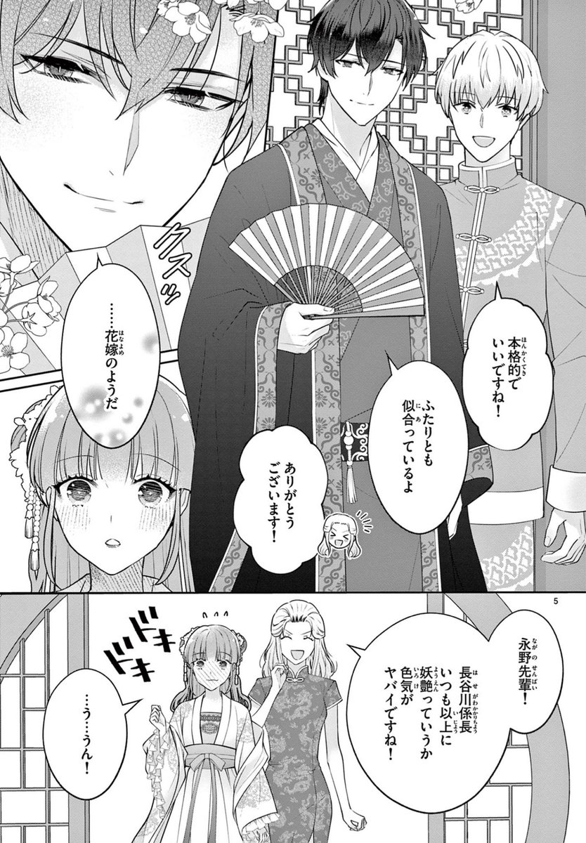 📖『浅草ばけもの甘味祓い』漫画版 14話  #ベツフラ 9号 発売です! 長崎に社員旅行に来た遥香が『長崎新地中華街の薬屋カフェ』の「六」を訪れます🍵長谷川係長に憑いた怪異の正体とはー?  #浅草ばけもの甘味祓い 