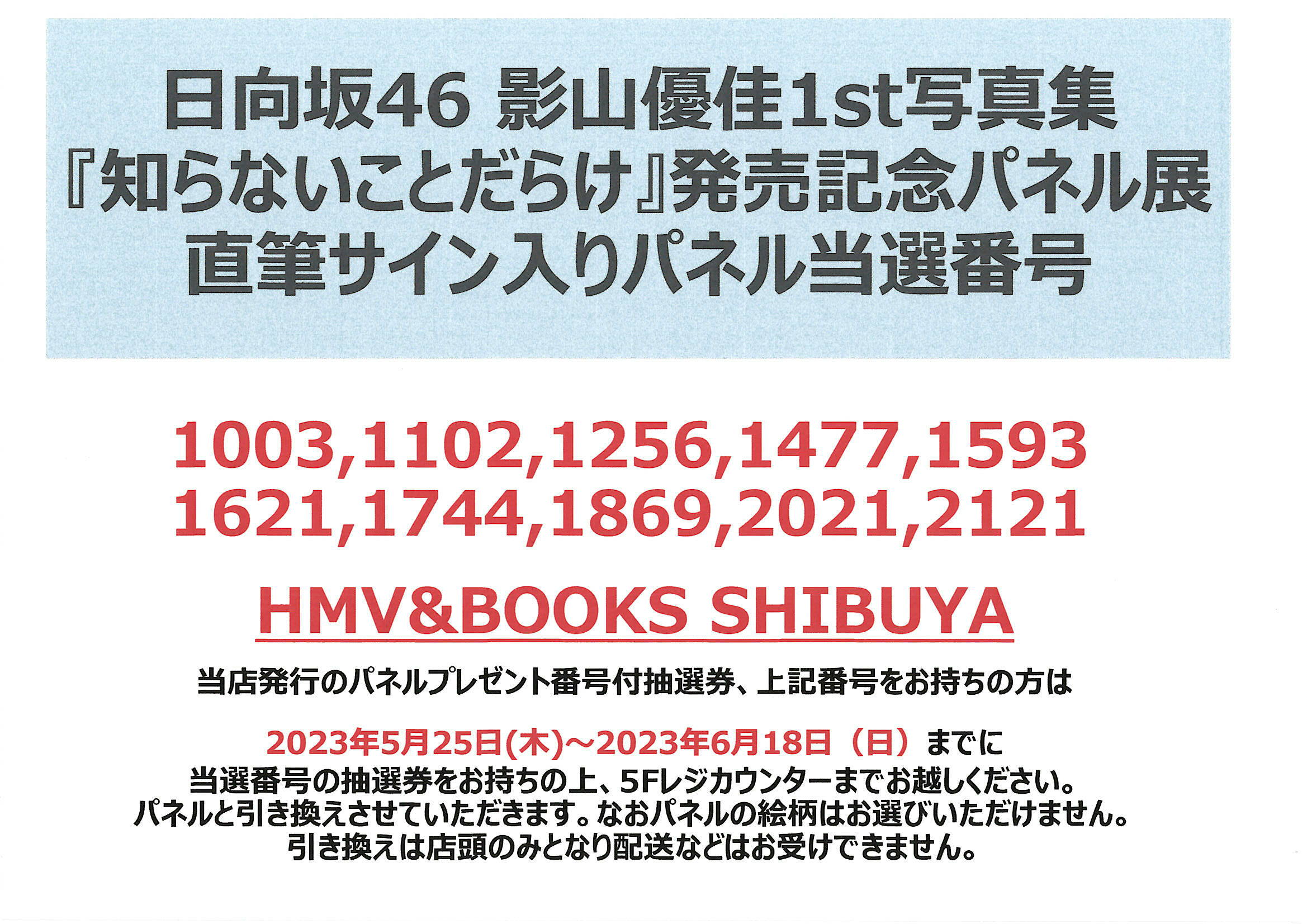 影山優佳サインパネル 影山優佳サインパネル Amazon.co.jp: 日向坂46 影山優佳 サイン