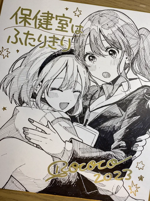 期間中AKIHABARAゲーマーズ本店様、ゲーマーズオンラインショップ様で 『#保健室はふたりきり』第1巻をご購入いただいた方を対象に、抽選で私の描き下ろし直筆サイン色紙が当たるキャンペーンが開催されています🫶 こちらの色紙描かせていただきました✨ ご応募お待ちしております!!