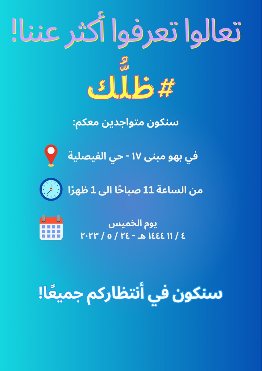 YourShadowu's tweet photo. غدًا #ظلُّك متواجدين معكم! 

تعالوا وتعرفوا علينا أكثر وأكثر.. 

وهناك هدايا وفعالية لطيفة بانتظاركم! 👀🩵 https://t.co/huVdBUYIGr