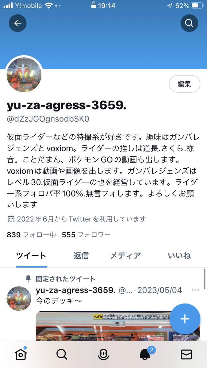 フォロワー数がファイズ！？