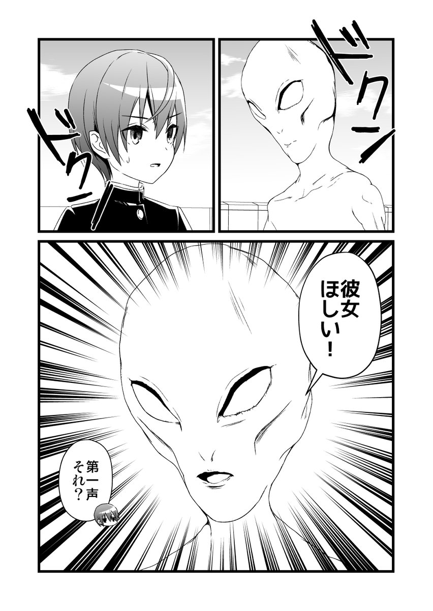 彼女ほしい宇宙人がやってきた(1/2) #漫画が読めるハッシュタグ 