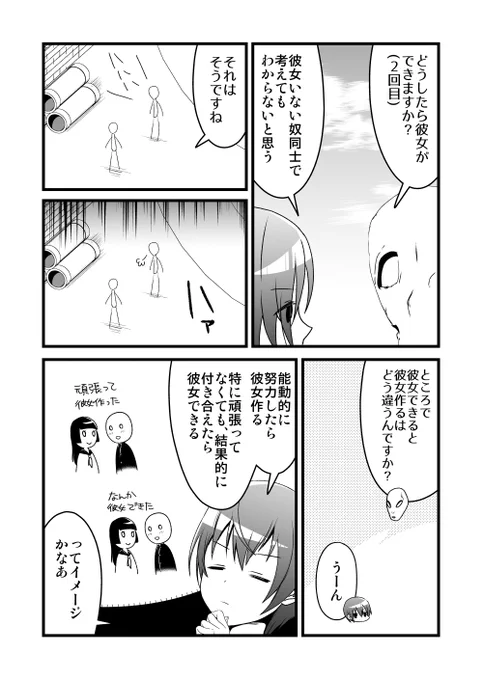 彼女ほしい宇宙人がやってきた(2/2) #漫画が読めるハッシュタグ 