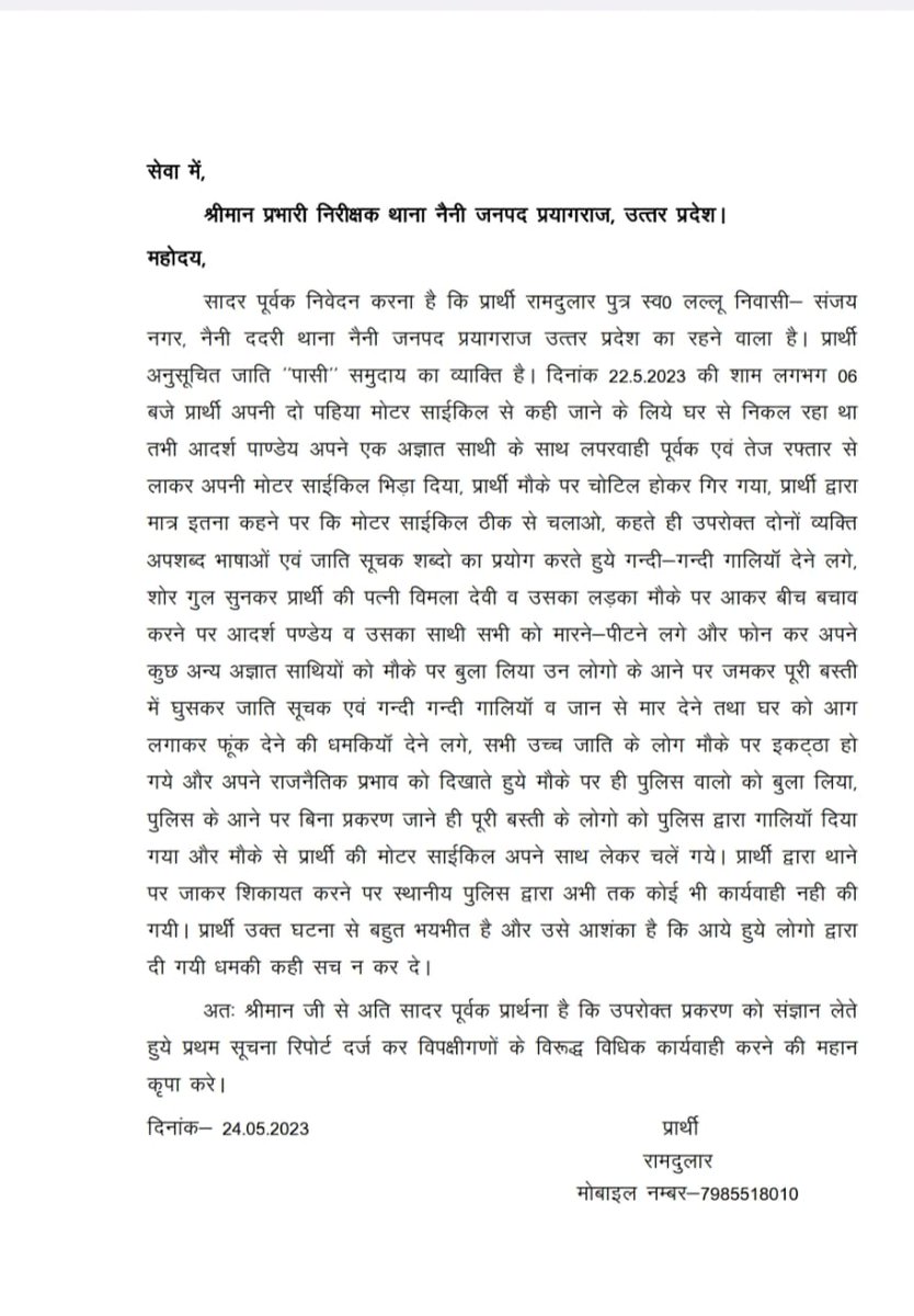 sonuvaseem3's tweet photo. @CMOfficeUP @prayagraj_pol @dgpup महोदय, प्रार्थी अनुसूचित जाति का हैं, उच्च जाति के लोगो द्वारा दि 22 मई 20230 को पूरी बस्ती में घुसकर गंदी गंदी गालियां देते हुए महिलाओं के साथ मार-पीट किया गया, पुलिस भी हमारी कोई मदद नहीं कर रही हैं, मदद करे।
प्रार्थी रामदुलार मो न 7985518010 https://t.co/Jg9f4zwk1p