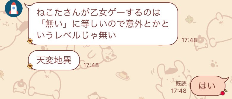 今日のいいLINE