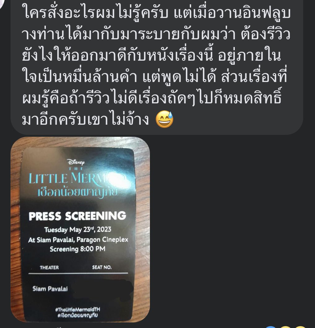 เรายังอยู่ภายใต้อำนาจเผด็จการทางสื่อหรือนี่

#เงือกน้อยผจญภัย  #TheLittleMermaid