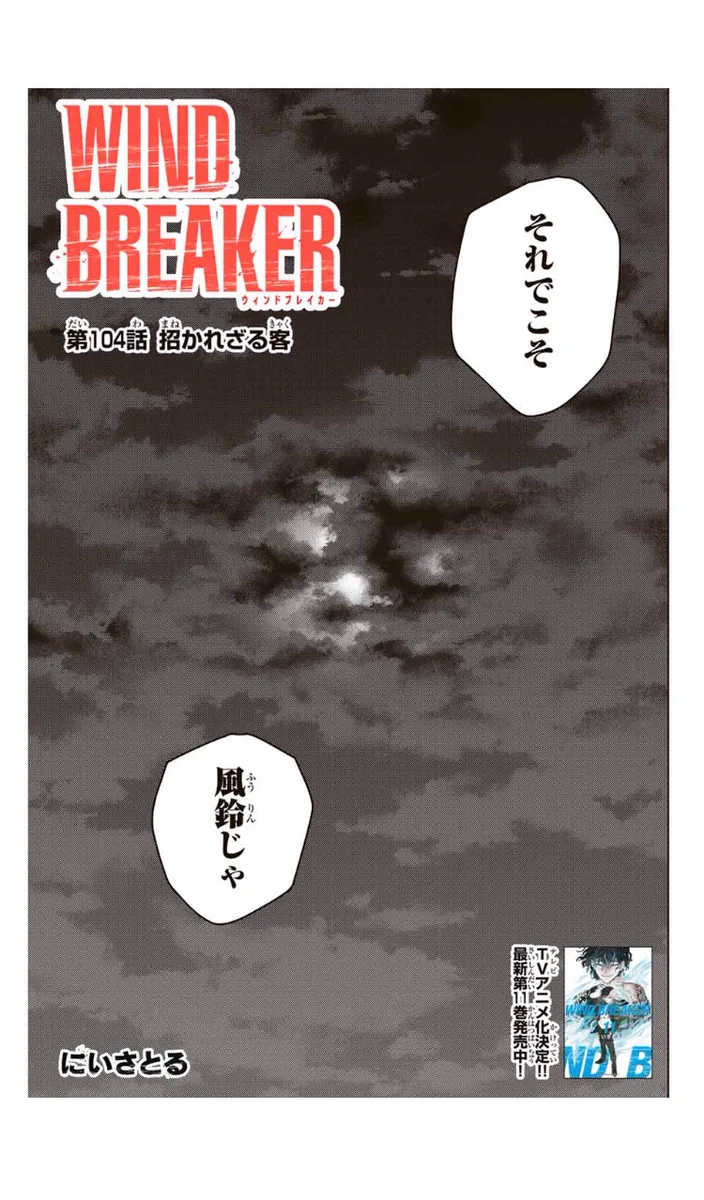 にいさとる「WIND BREAKER 」連載中 on X: 
