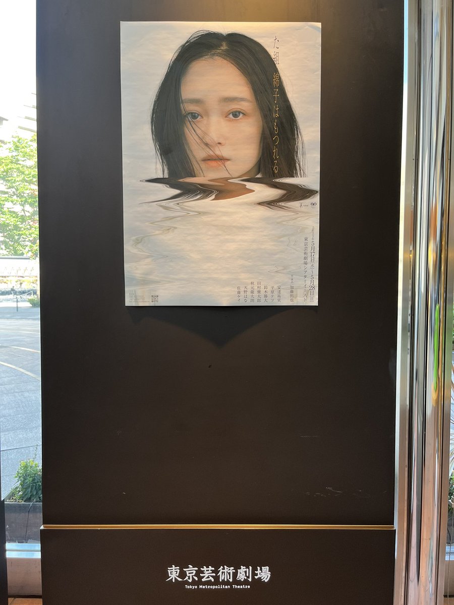 shunkiHashizume's tweet photo. 作・演出　加藤拓也
「綿子はもつれる」

もつれてたなぁ、綿子。 https://t.co/VDpWyqimjU