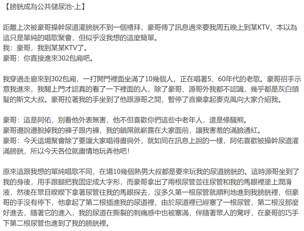 胖熊喜戴鎖插尿道 on Twitter: 【原創小說】胖熊喜戴鎖插尿道-【膀胱成為公共儲尿池-上】 上一集：twitter 