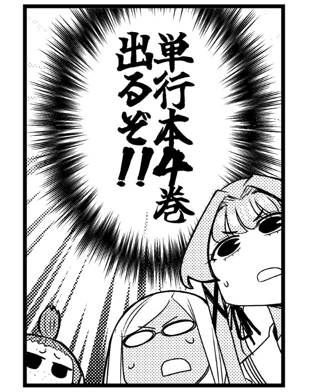 単行本4巻準備中!オマケで描いてほしいトコやキャラなどありましたらリプください～!