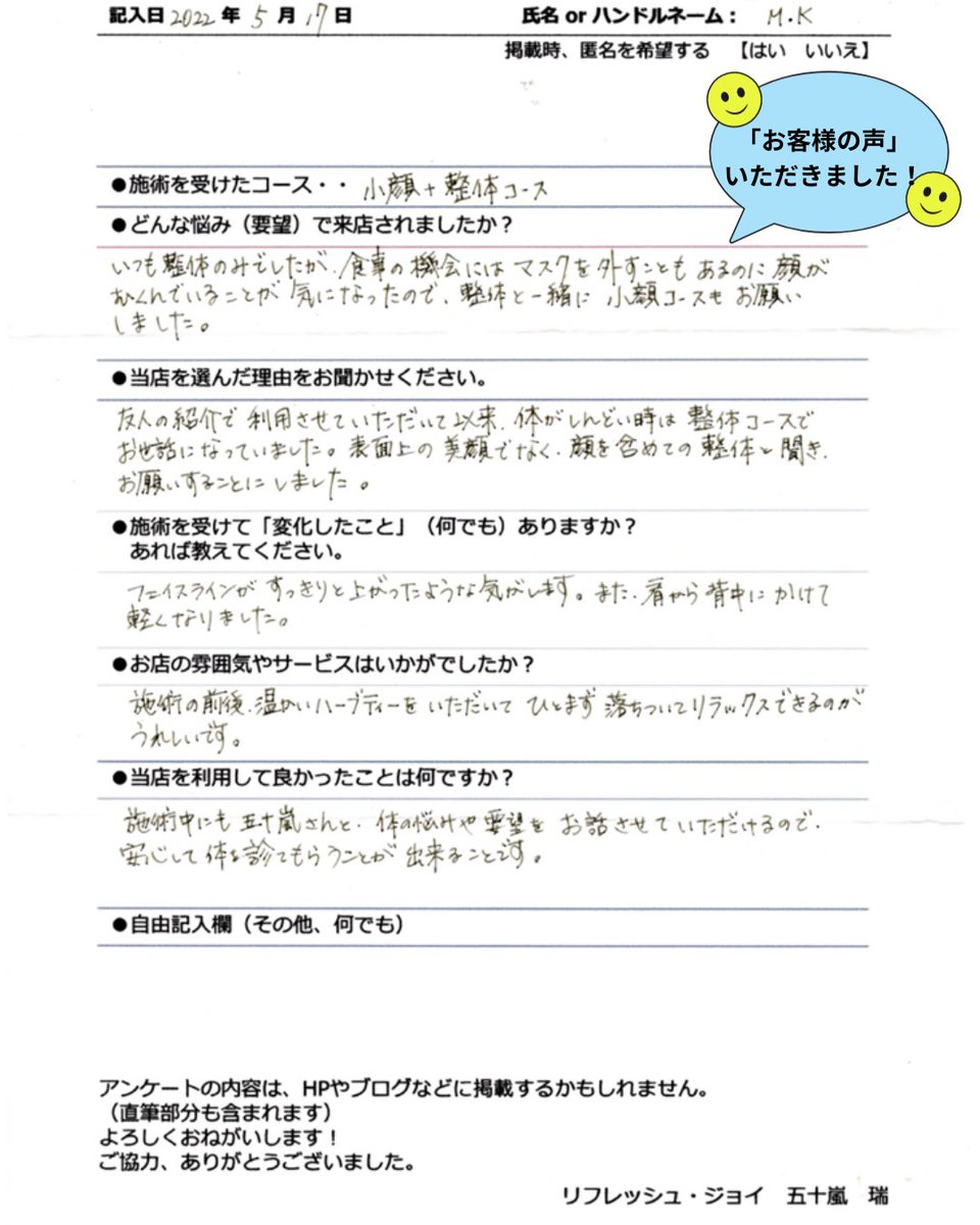 refreshjoy13's tweet image. マスク着用による弊害は、美容面でも表れます。少しずつご相談が増えています。鏡を見る時間も減ったかもしれませんね。お顔の体操（顔ヨガ）、しっかりしてくださいね。口呼吸で喉や気管支にも影響が出ないように対策していきましょう。#大阪市淀川区 #十三 #整体 #小顔 #女性専用