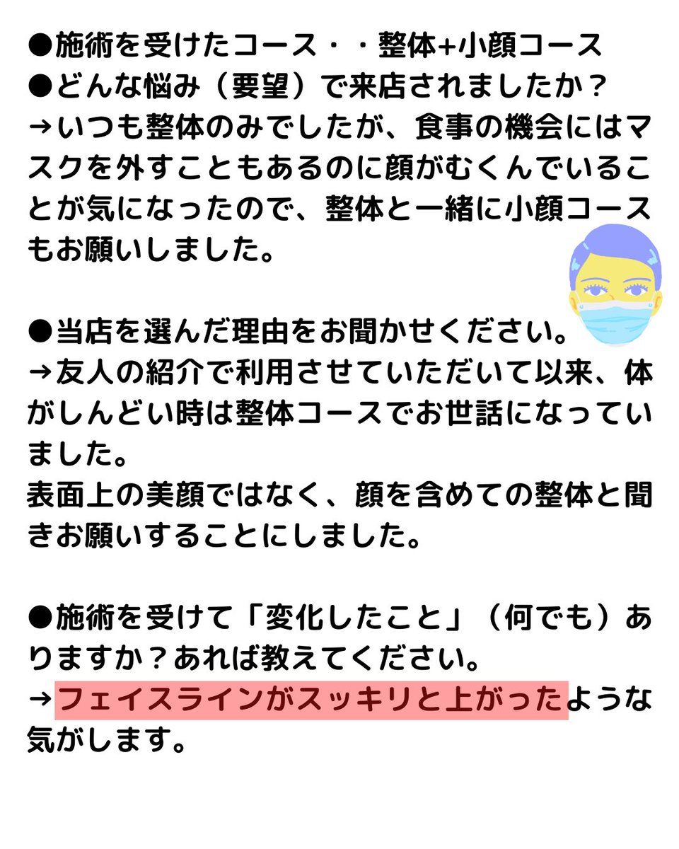 refreshjoy13's tweet image. マスク着用による弊害は、美容面でも表れます。少しずつご相談が増えています。鏡を見る時間も減ったかもしれませんね。お顔の体操（顔ヨガ）、しっかりしてくださいね。口呼吸で喉や気管支にも影響が出ないように対策していきましょう。#大阪市淀川区 #十三 #整体 #小顔 #女性専用