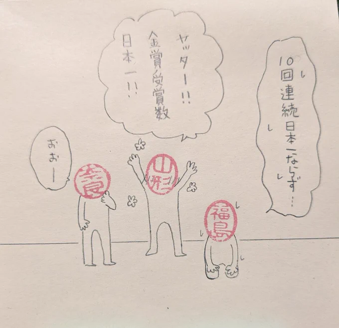 ✨山形さんおめでとうございます!✨今度買ってこよう〜🍶😄 #ハンコ都道府県 #全国新酒鑑評会