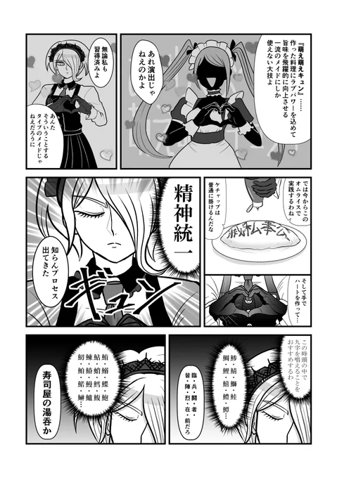 斬☆大根～プロジェクトM～(2/2) 