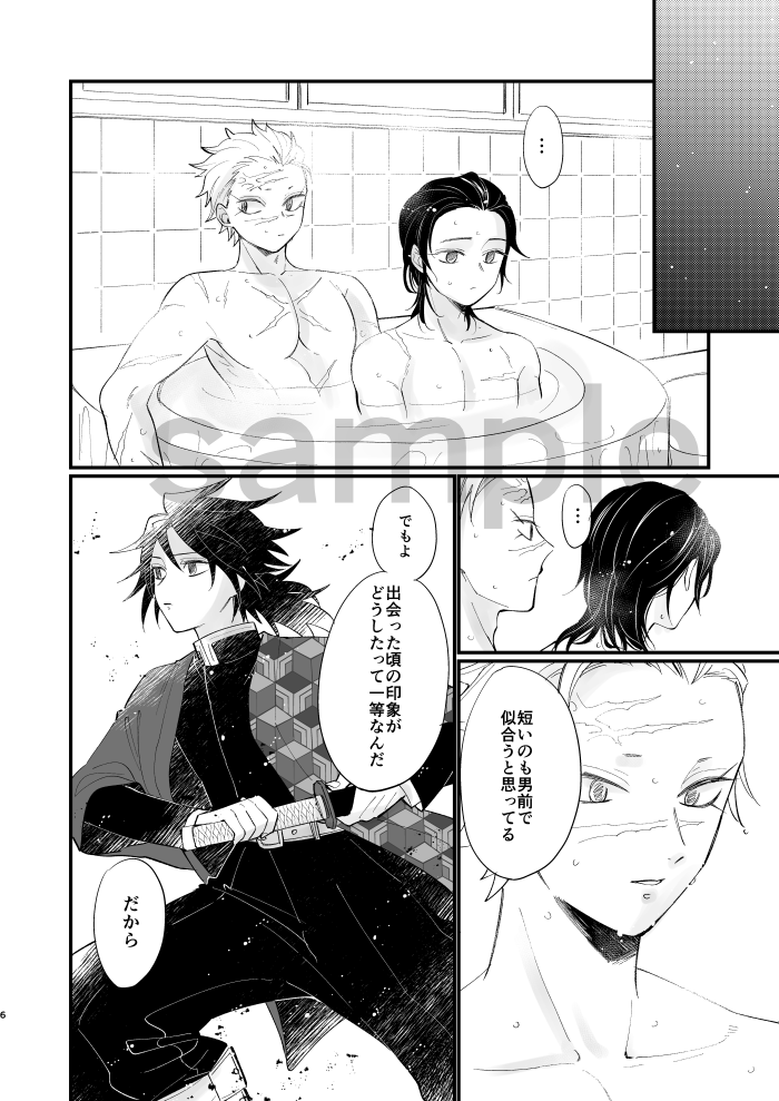 さねぎゆサンプル②
スケベ本番は支部でご確認ください。
いきなりインしちゃうのに風呂で下準備済みを明記し忘れたので土下座します。 
