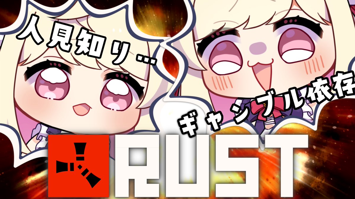 milinasub's tweet photo. ╭━━━━━━━╮
🌸　配信告知　 🌸
╰━━━Ｖ━━━╯　　

⏰05/24（水）　21：00～
💎RUST　

クリエイターさんやVさんが
集まるサーバーに潜入!!!

そう！私は店員さんに喋りかけられたら
買いたいものがあっても出ていく程の
超人見知りだ!!

　ଘ　 たいきじょ　ଓ
https://t.co/0PzG5WYR7T https://t.co/25Uf04tex0