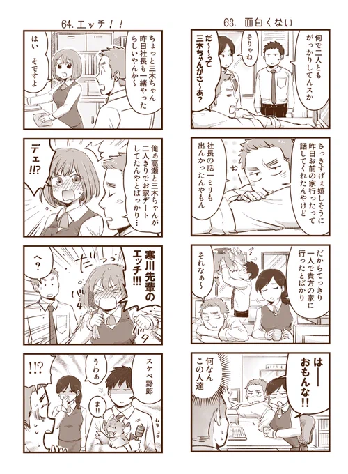 【会社の前でドラゴン拾いました】63～70話🐉 