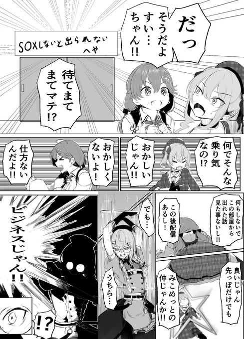 例の部屋に閉じ込められたみこめっと?の話(1/3)
#ほしまちぎゃらりー #いろはにも絵を 