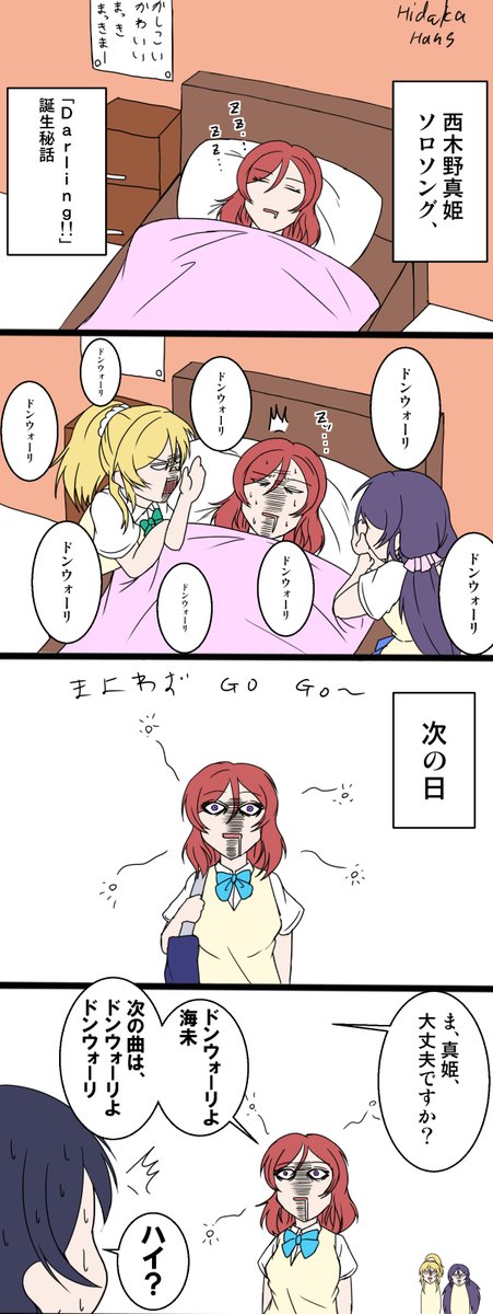 睡眠教育 #lovelive