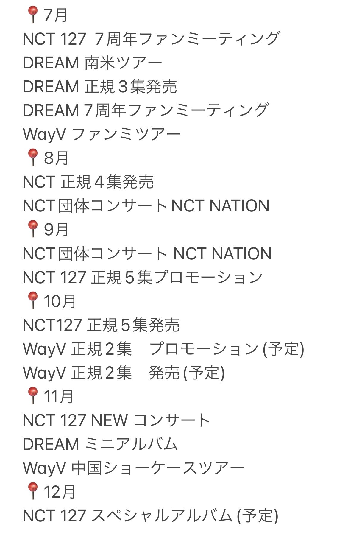 NCT NATION NCT 全体コン