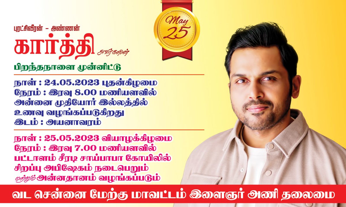anbil_yogesh's tweet photo. • Get Ready For  @Karthi_Offl anna Birthday Celebration ❤️‍🔥   #HappyBirthdayKarthianna 🔥 #HBDKarthi #Japan #Karthi | @prabhu_sr https://t.co/01xDfnwpi9