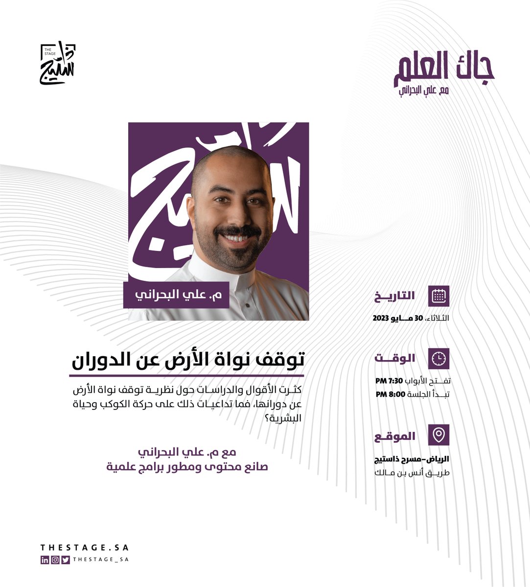 ذا ستيج | The Stage tweet media