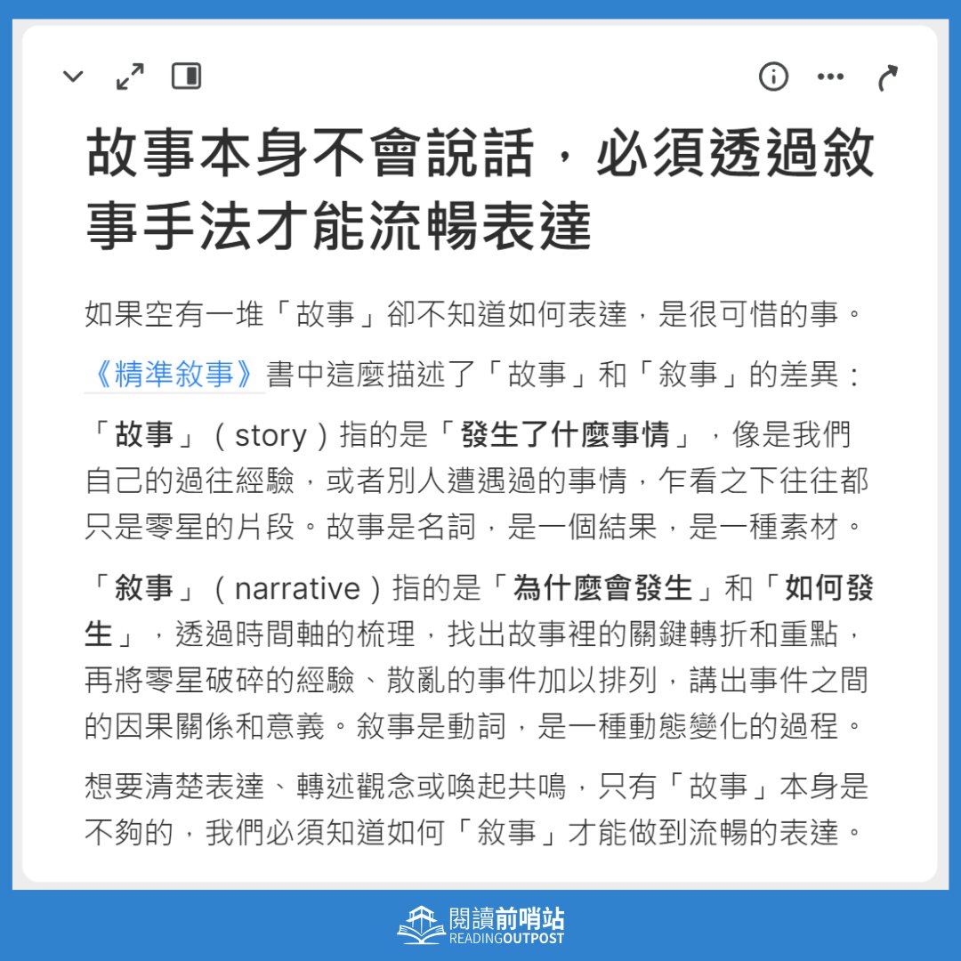 wackynoteis's tweet photo. 你有「故事」想說嗎？你知道如何「敘事」嗎？ https://t.co/qOJYI1bgcI