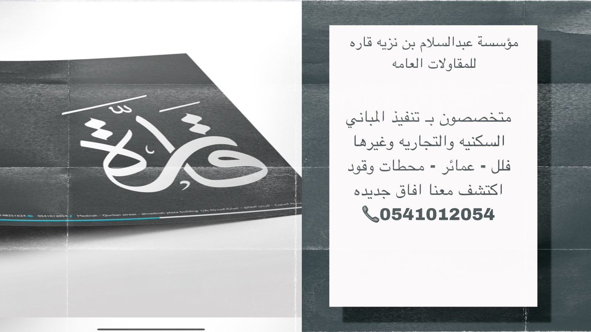 slmony2's tweet photo. #مقاولات_بالمدينه_المنوره https://t.co/yx2HDLO9Ka