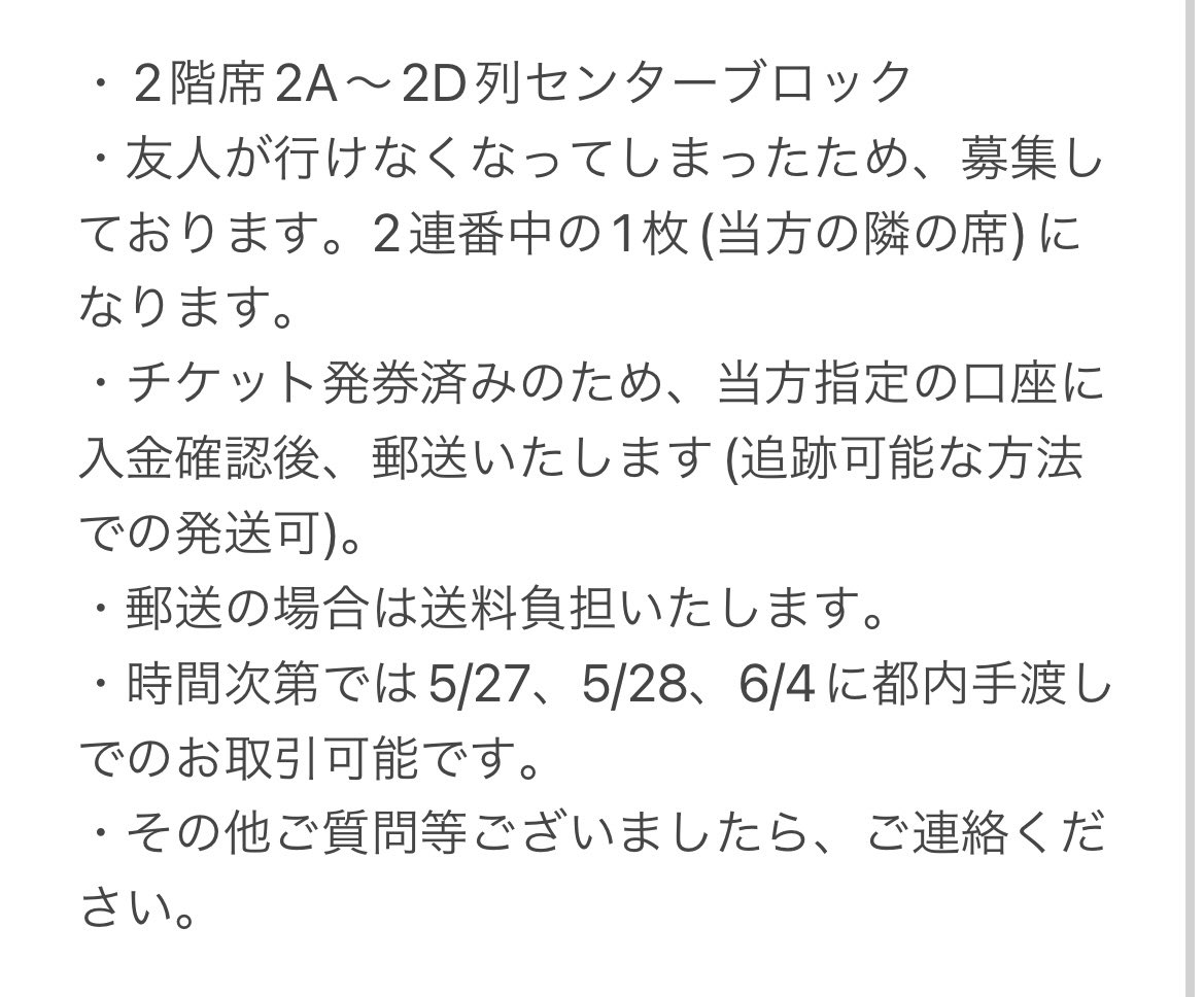 【譲渡】舞台 文豪ストレイドッグス 文ステ 共喰い チケット 東京 日本青年館ホール

譲:7/1(土) 昼 マチネ 13:00開演 1枚 2階席
求:10,780円(定価＋手数料)
その他詳細は画像をご参照ください。リプ又はDMより気軽にお声がけください。よろしくお願いいたします。