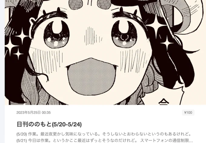 FANBOX更新しました 5/20-24の5日分の日報です