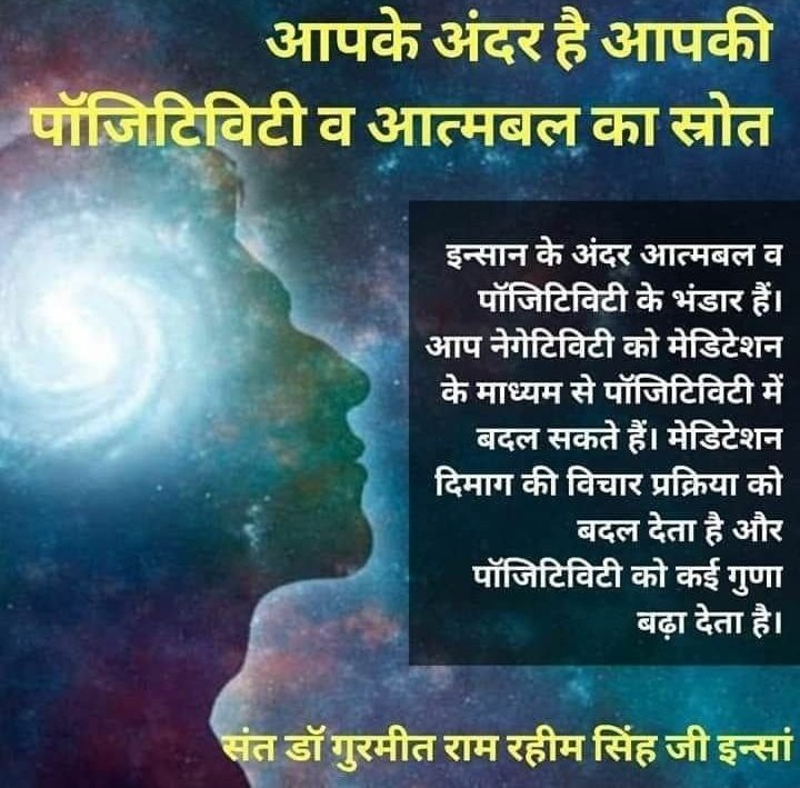 Meditate with full concentration and recite Gurumantra, evenly you will be free from the cycle of births and deaths and all your griefs, sorrows, pains and diseases will be vanished.
Inspiration source Saint Dr Gurmeet Ram Rahim Singh Ji Insan.#PowerfulMantras l
