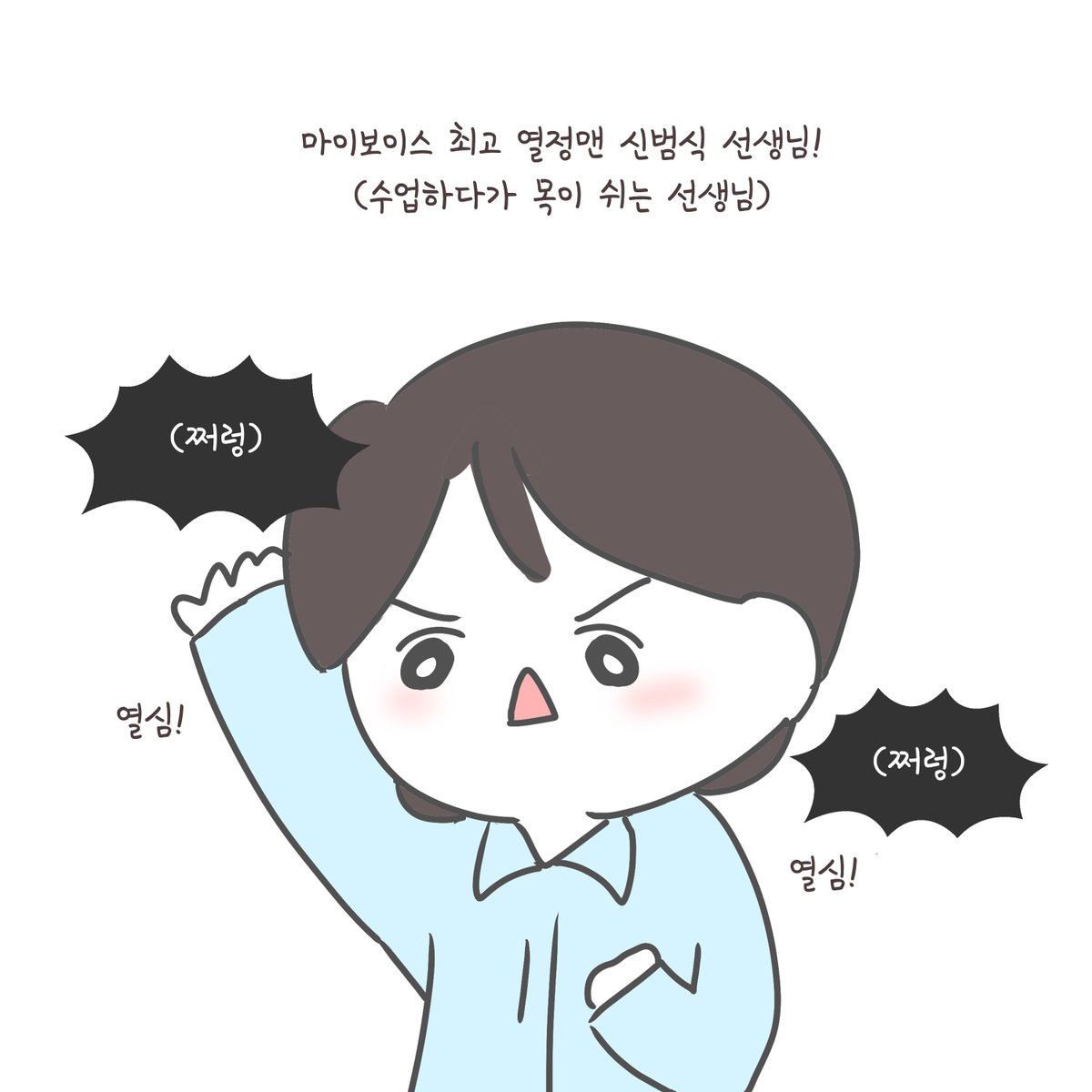 myvoice0258's tweet photo. #마이보이스툰
열정MAX #마이보이스 #신범식 선생님을 소개합니다!

#성우학원 #성우공부 #성우지망생 https://t.co/X0n6BGKAFv