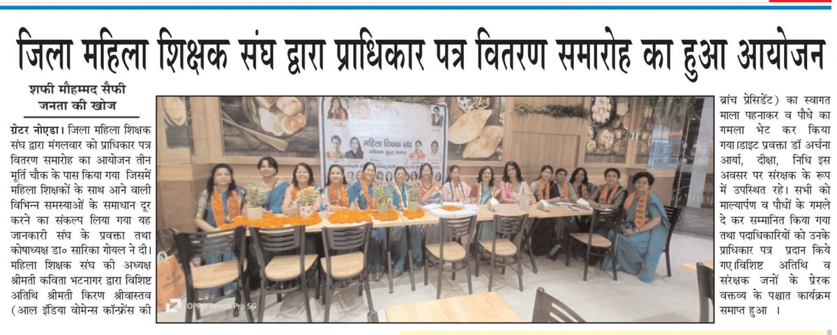 महिला शिक्षक संघ गौतम बुध नगर के कार्यक्रम को प्रमुखता से प्रकाशित करने हेतु प्रिंट मीडिया का सादर आभार