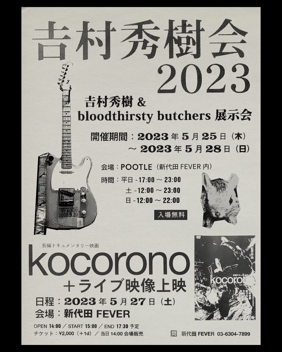セール日本 ギタリストを殺さないで bloodthirsty butchers レコード