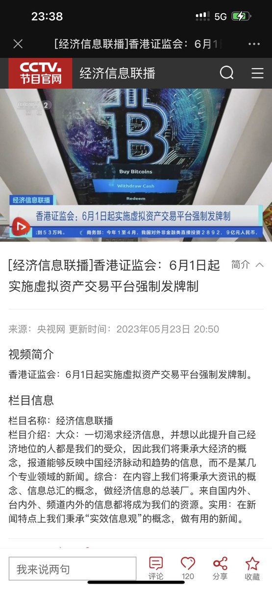 #CCTV #香港 #Web3 虚拟资产交易所