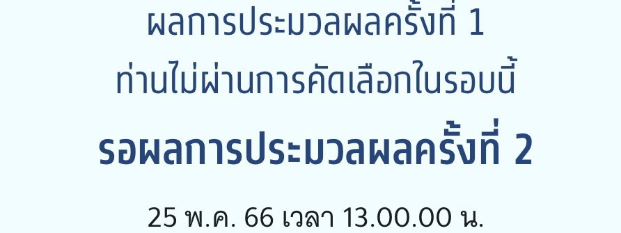 บน ติดประมวลผลรอบ2 สุ่มแจกธีมไลน์50 c 1คน (ให้เลือกธีมไลน์เองค่ะ) #dek66 🥹🤍🙏🏻
