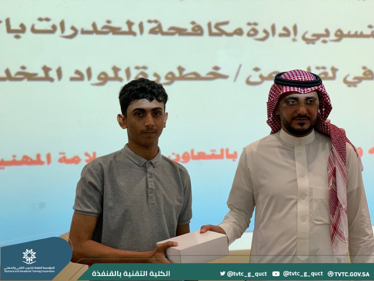 محاضرة توعوية | ضمن فعاليات ملتقى التوعية بأضرار المخدرات(حماية) أقيمت اليوم محاضرة بعنوان "خطورة المواد المخدرة"  ألقاها الرقيب أول /عبدالرحمن الزهراني من إدارة مكافحة المخدرات بمحافظة #القنفذة .

#مبادرة_حماية
#التدريب_التقني
#سلامتك_تهمنا