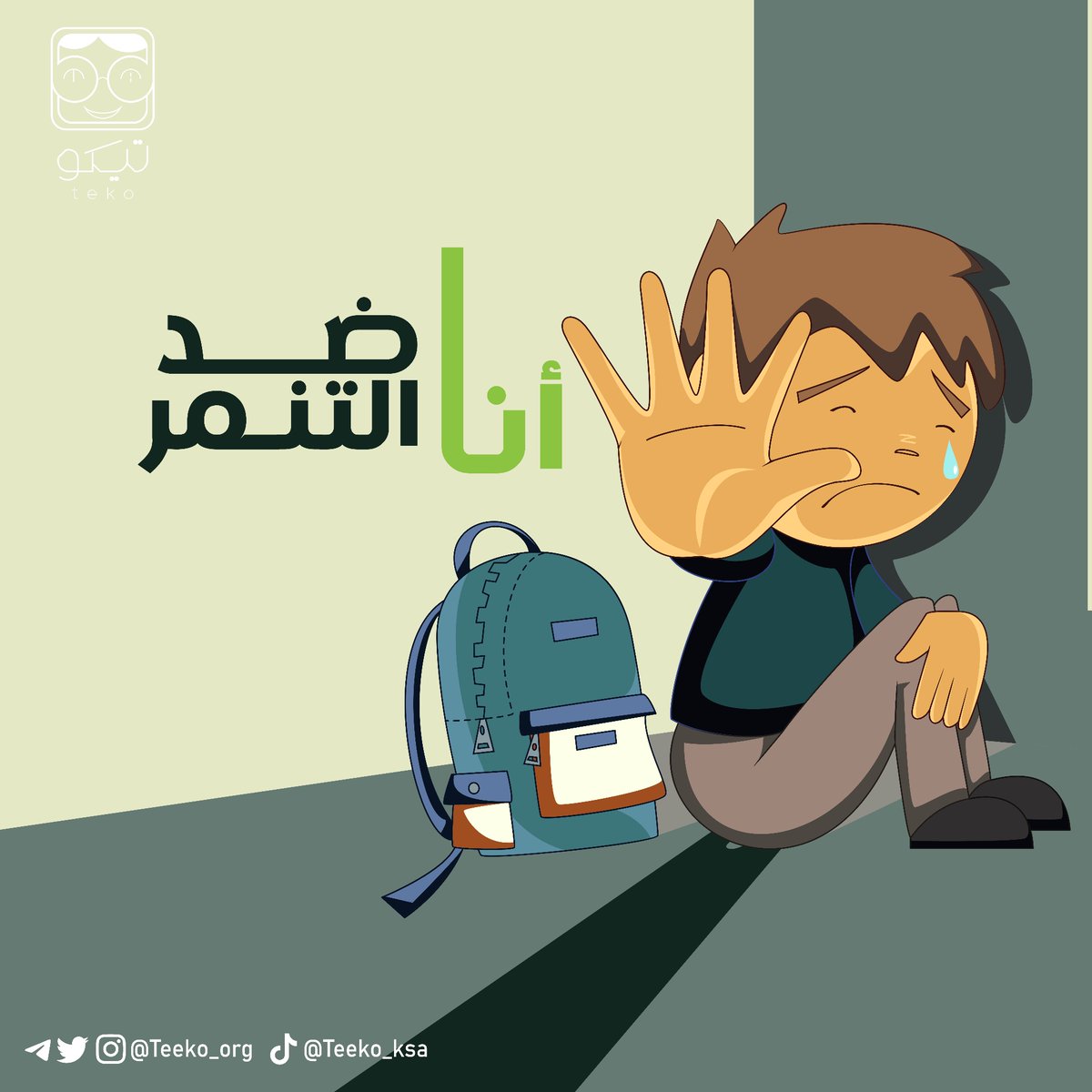 Teeko_org's tweet photo. ماهـو #التنمر ؟ https://t.co/IC6QI29szA