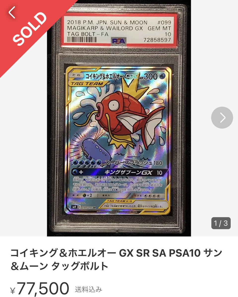 コイキング＆ホエルオー GX SR SA PSA10 サン＆ムーン タッグボルト