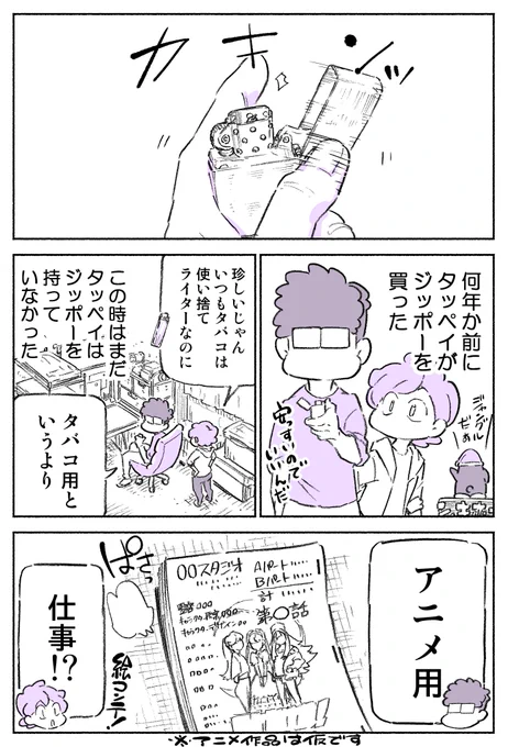 (再掲)アニメーターの夫の役作り