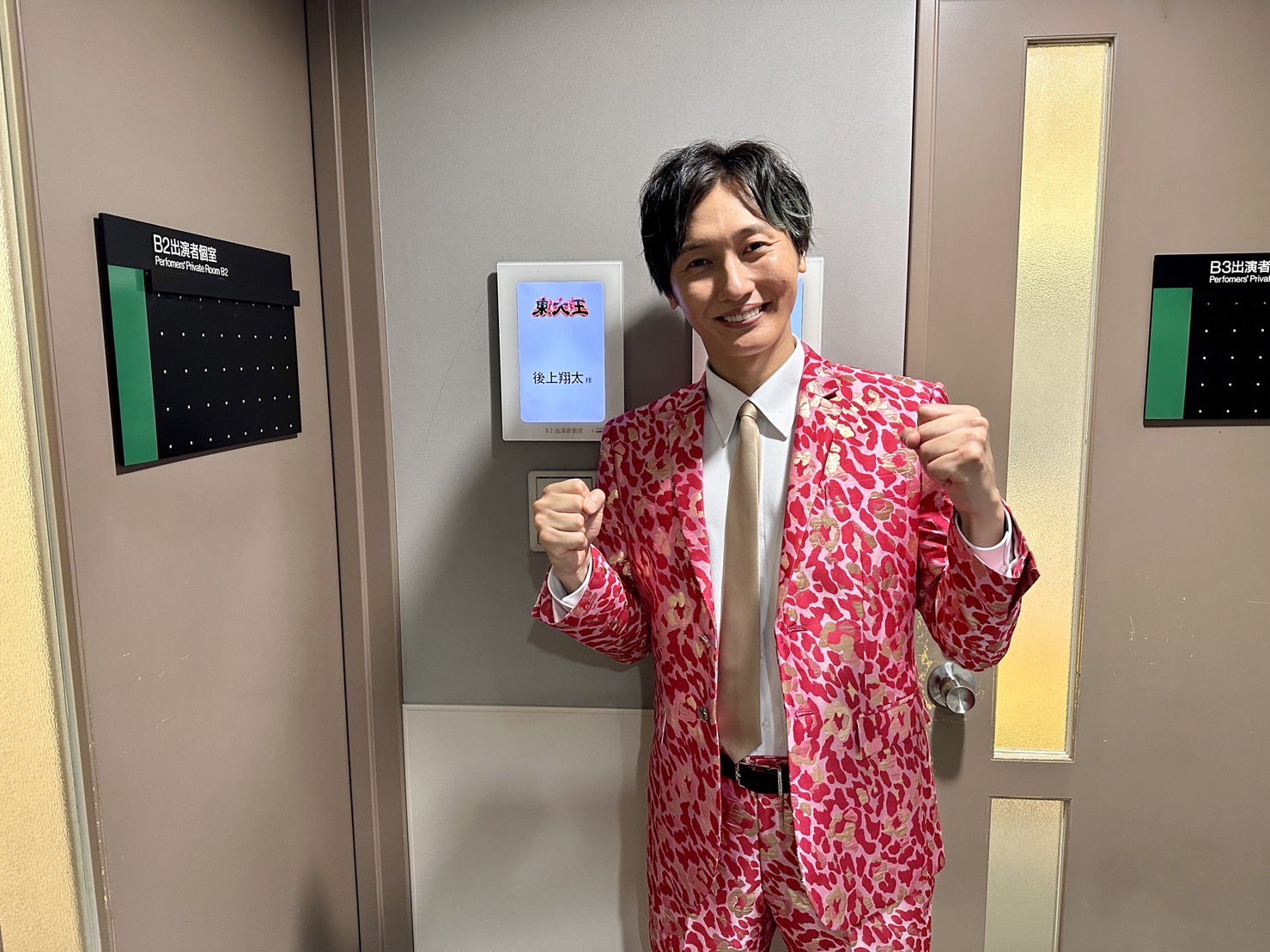 純烈 グッズ 後上翔太さん