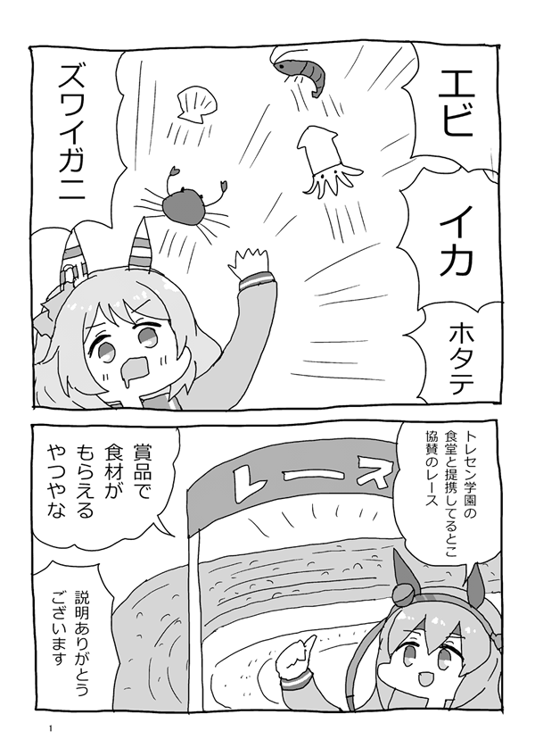 『楽しみらくる』1～4ページ