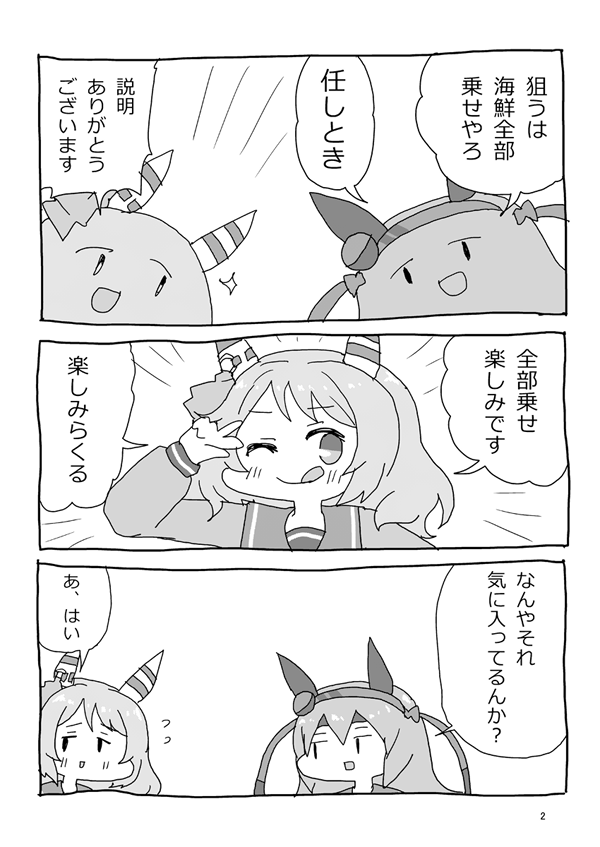 『楽しみらくる』1～4ページ