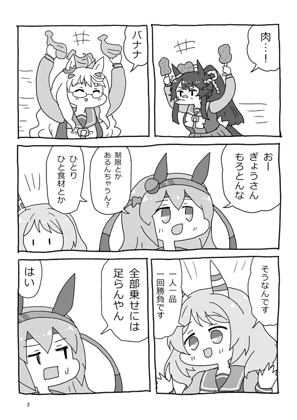 『楽しみらくる』1～4ページ