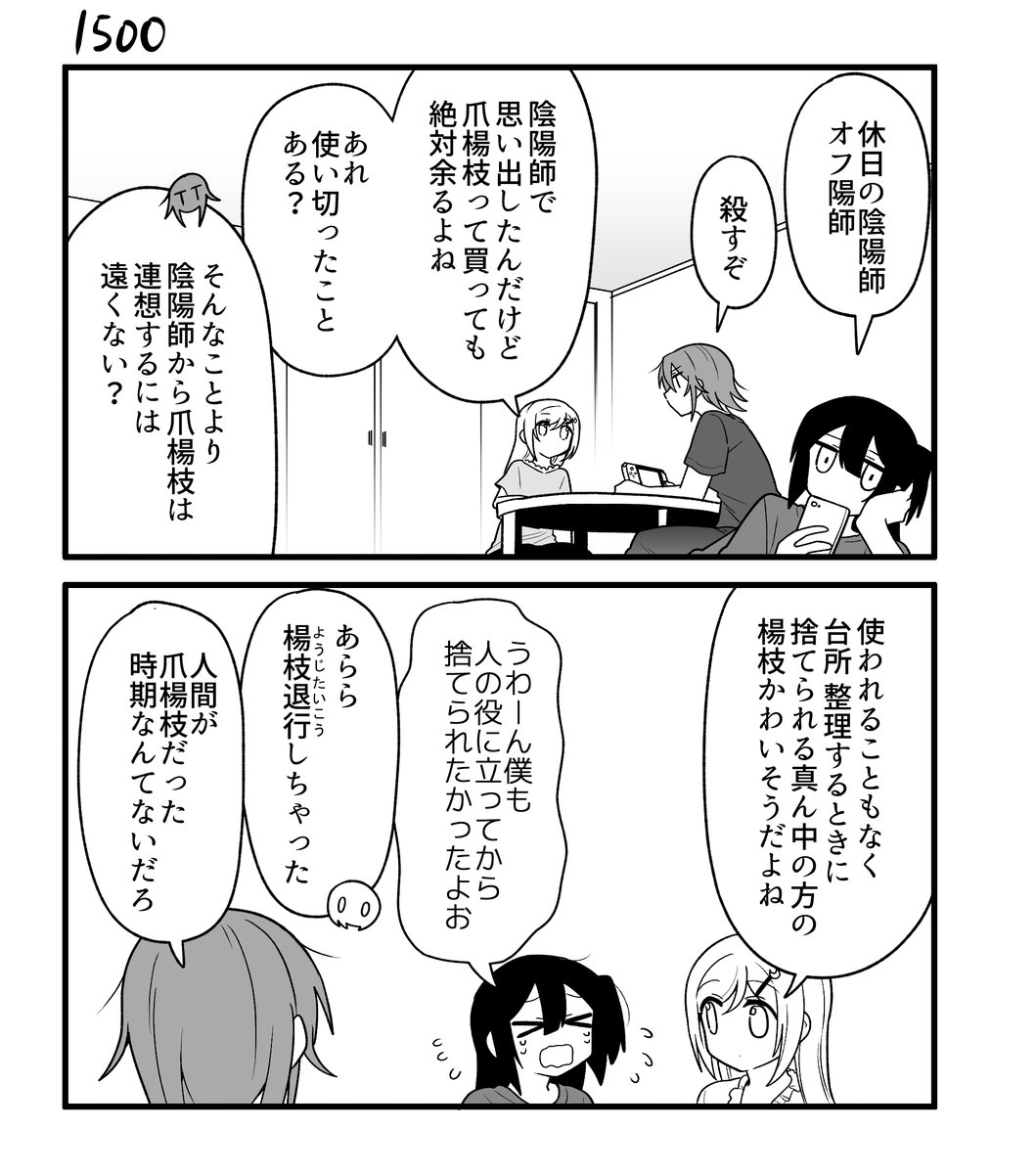 創作2コマ漫画 その1500