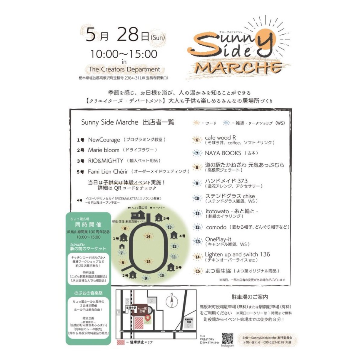 NAYA_BOOKS's tweet photo. 5月28日は店舗での営業はお休みです。
宝積寺駅に隣接するCREATORS DEPARTMENTで開催されるSunnySideMARCHEに出店します。
えほんなどたくさん���っていきます。
お天気も良さそうです。
お近くの方はぜひ!
https://t.co/bPZbezmOvi
#NAYABOOKS #CREATORSDEPARTMENT #SunnySideMARCHE
#宝積寺駅 https://t.co/ZkrNSUE47n