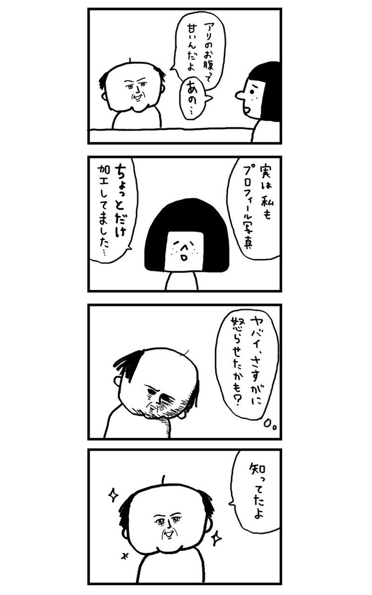 モテないアラサー女が婚活してみた話 第4話(2/3) https://t.co/1FemLfyM4K